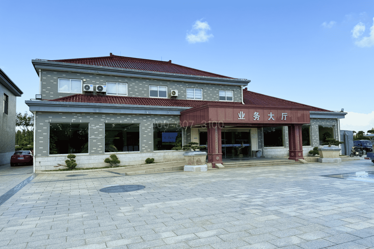 华亭息园墓地费用可以退还吗 ？