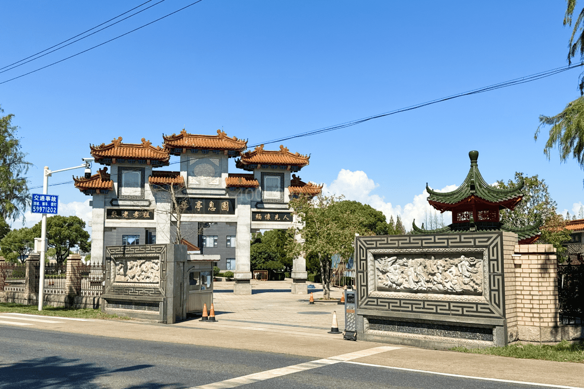 华亭息园公墓概述