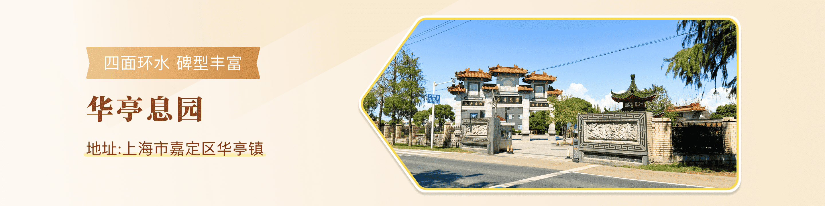 上海华亭息园墓地顶部背景图